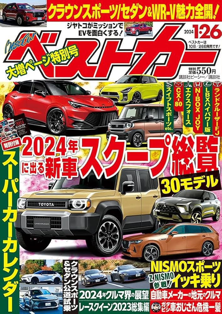 雑誌　ホンダ　ビート　ベストカー　緊急増刊号 ベストカー 緊急増刊号 ビート BEAT 1991年6月22日 平成3 240035